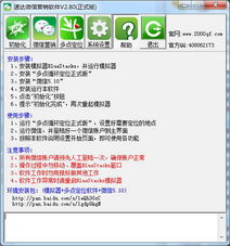 速達自動微信營銷軟件 v2.8綠色特別版 高效營銷與安全下載指南