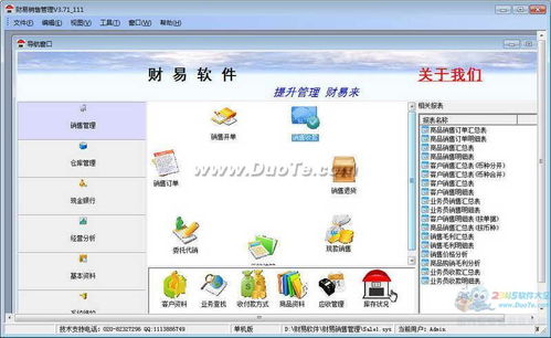 財(cái)易銷售管理軟件 智能化工具驅(qū)動(dòng)企業(yè)銷售業(yè)績(jī)新增長(zhǎng)